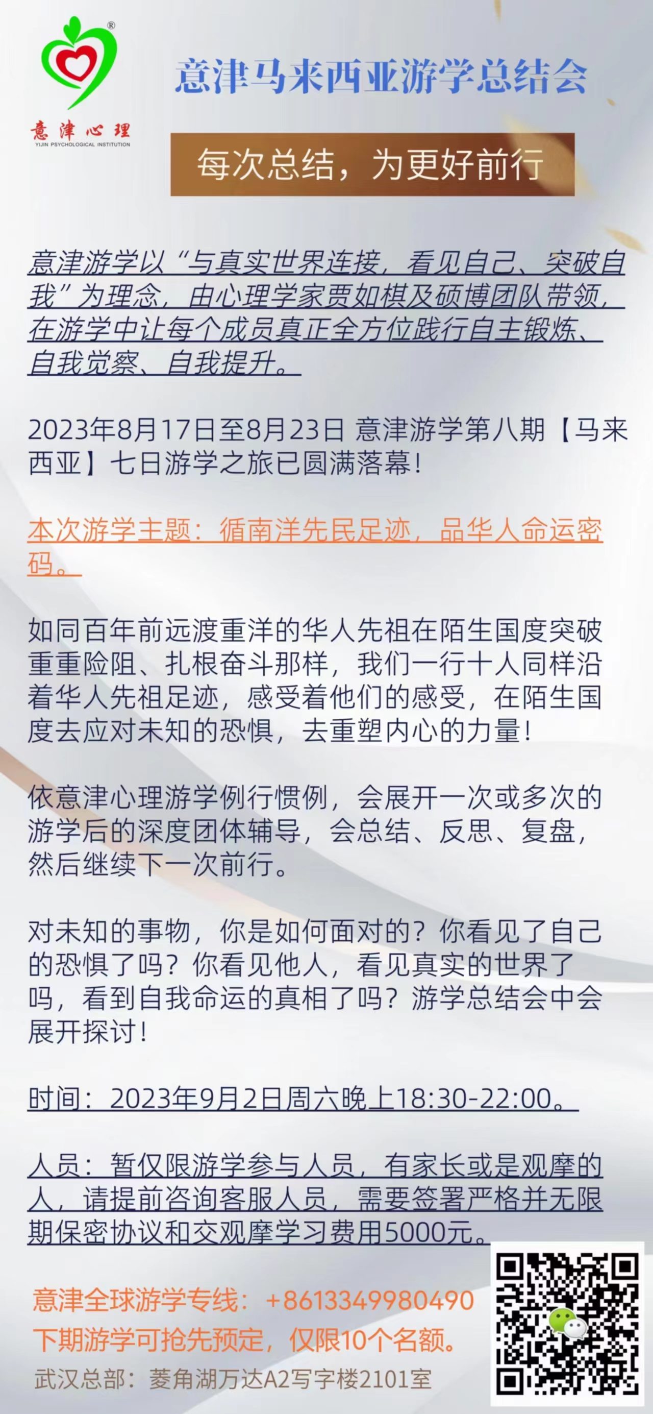 馬來西亞游學總結(jié)會.jpg