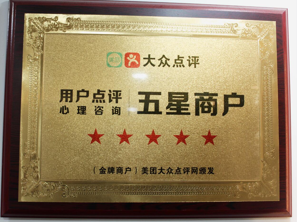美團(tuán)大眾五星商戶.jpg