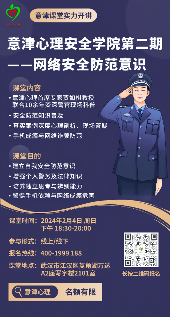 2024-02-03 警務(wù)培訓(xùn)招募海報(bào) 向伊曼(壓縮版).png