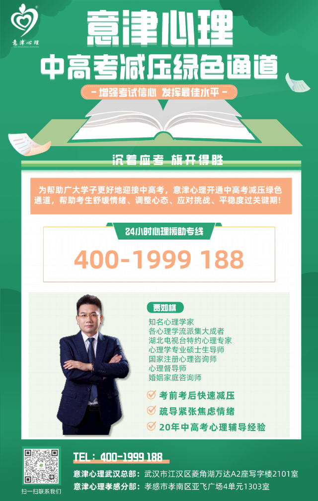 2024-05-20 意津心理中高考減壓綠色通道 向伊曼.png