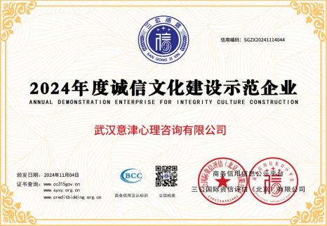 2024-11-10 三公3A證書 武漢意津心理咨詢有限公司 15證+2牌_14.png