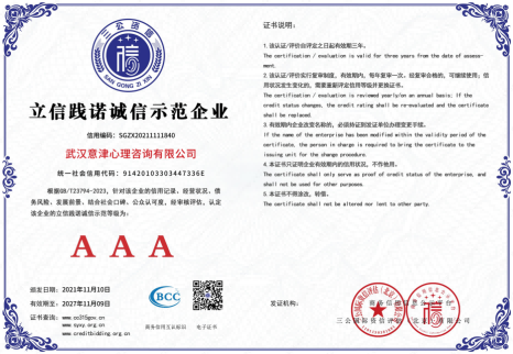 2024-11-10 三公3A證書 武漢意津心理咨詢有限公司 15證+2牌_10.png