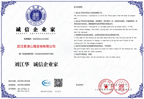 2024-11-10 三公3A證書 武漢意津心理咨詢有限公司 15證+2牌_13.png