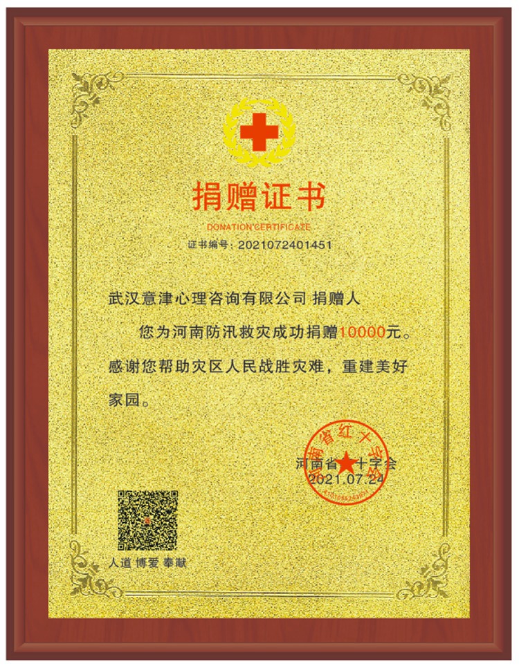 2021年河南抗洪救災捐贈證書.jpg