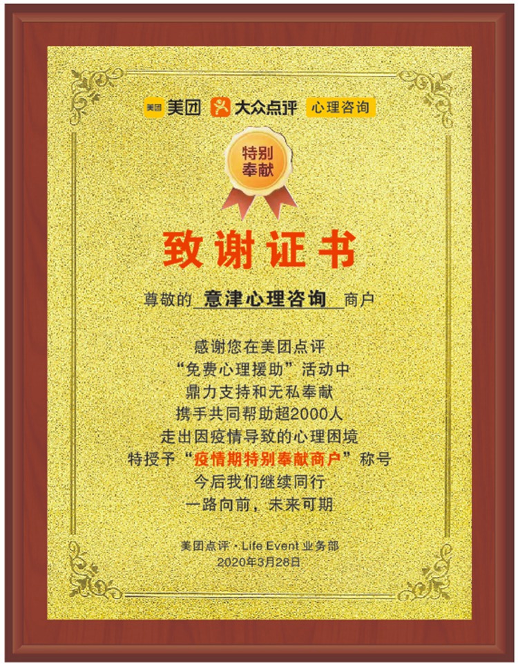 2020年疫情公益咨詢證書.jpg