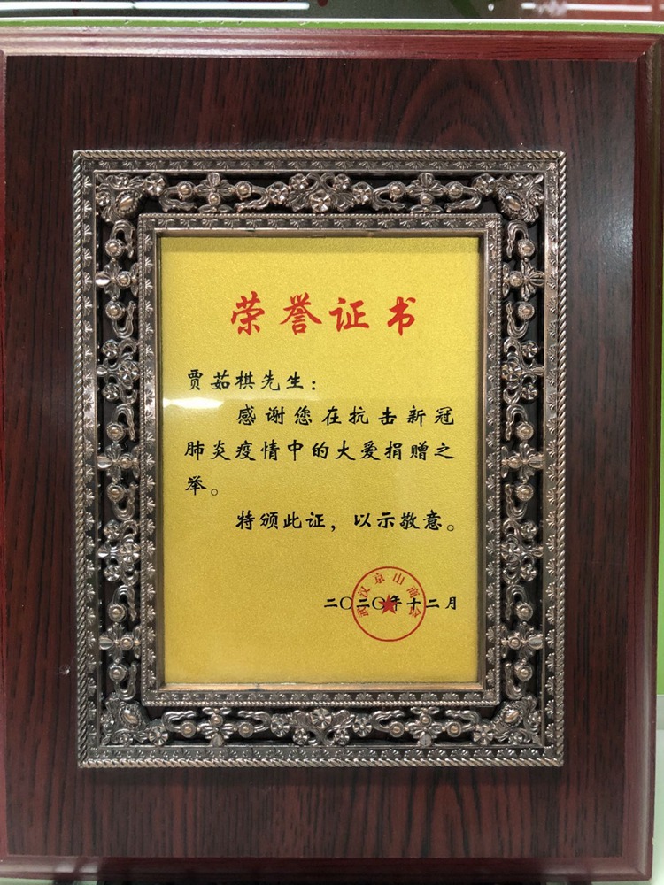 2020年新冠疫情捐款證書.jpg